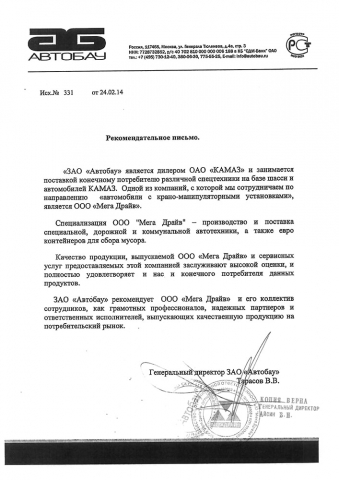 Отзыв ЗАО "Автобау"